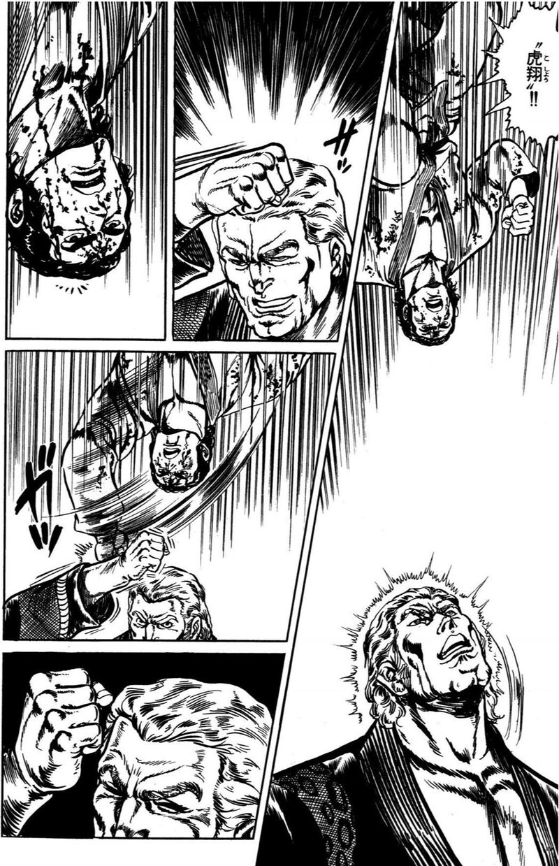 武道武術はマンガから学べ 空手地獄変を参考に 合気道化師マツリくん Note 武道武術はマンガから学べ 空手地獄変を参考に 合気道化師マツリくん Note