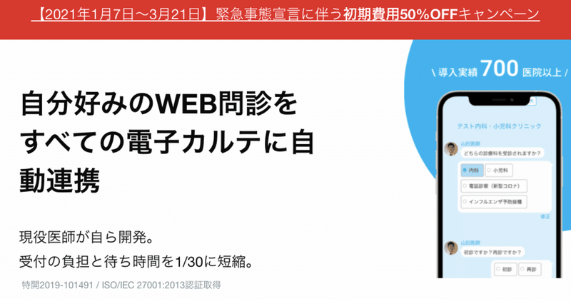 メルプ使ってみた　〜問診回答編〜