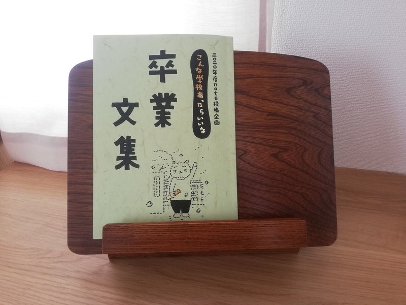 こんな卒業文集があったらいいな こんな学校あったらいいな Note投稿コンテストの記念品をお披露目します ポプラ社 こどもの本編集部 Note