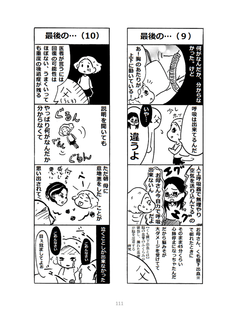 漫画 プラ子の就活日記 意識不明の母へ 二次通ったよ 12 20回 プラ子 Note