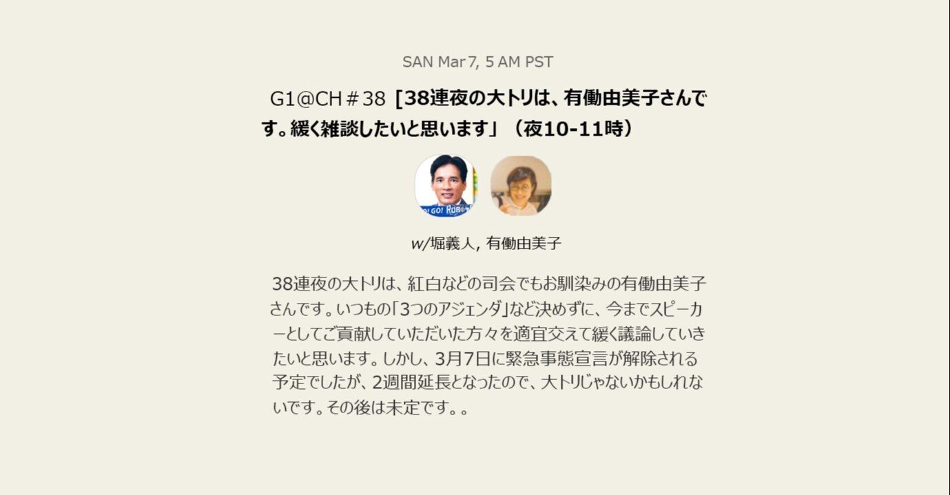 G1 Clubhouse 38連夜の大トリは 有働由美子さんです 緩く雑談したいと思います Globis知見録 編集部 Note