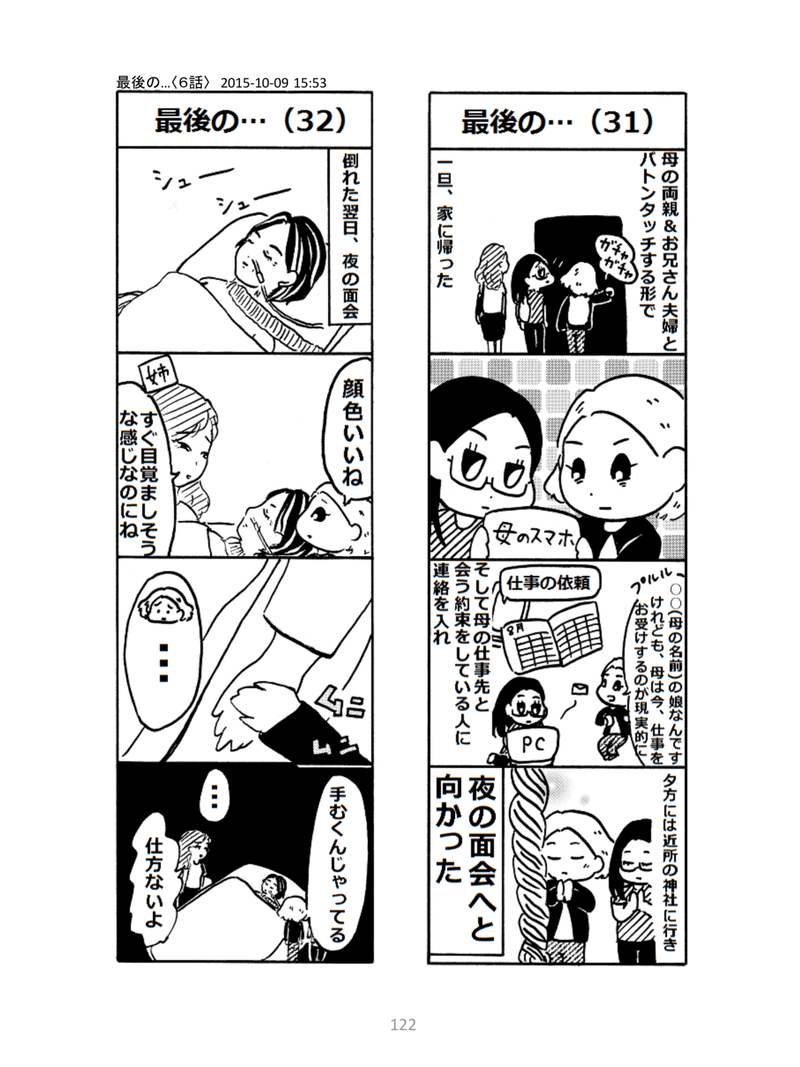 漫画 プラ子の就活日記 母のお見舞いに通う日々 13 回 プラ子 Note