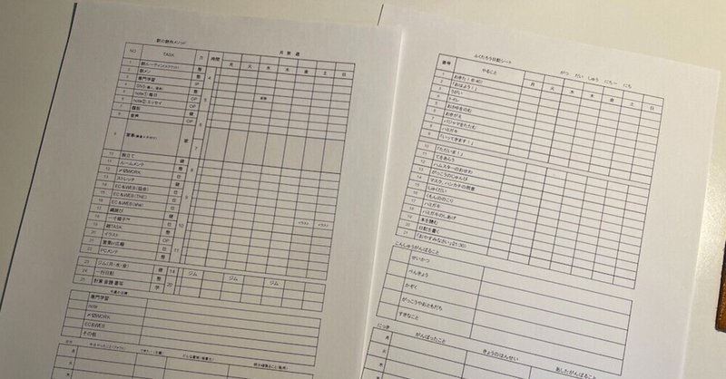 小学校1年生男子と一緒に習慣ノートを作ってみる 中川ケイジ ととのうパンツ Note