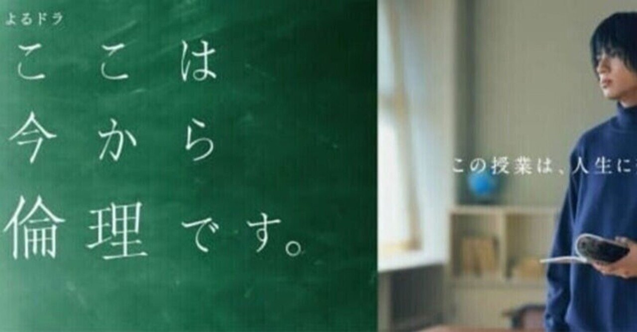 Nhk ここは今から倫理です 第1話 第4話を見ました おかあまね Note
