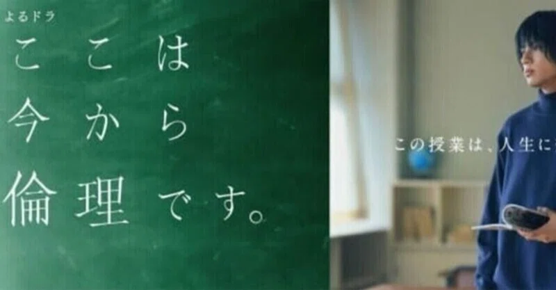Nhk ここは今から倫理です 第1話 第4話を見ました おかあまね Note