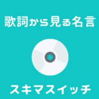 ゆめのはじまりんりん 歌詞
