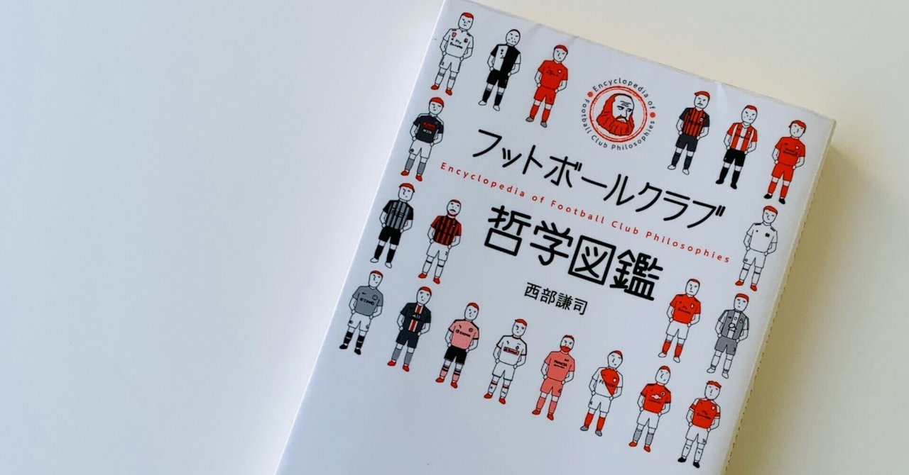アスレティック ビルバオ の新着タグ記事一覧 Note つくる つながる とどける アスレティック ビルバオ の新着タグ記事一覧 Note つくる つながる とどける