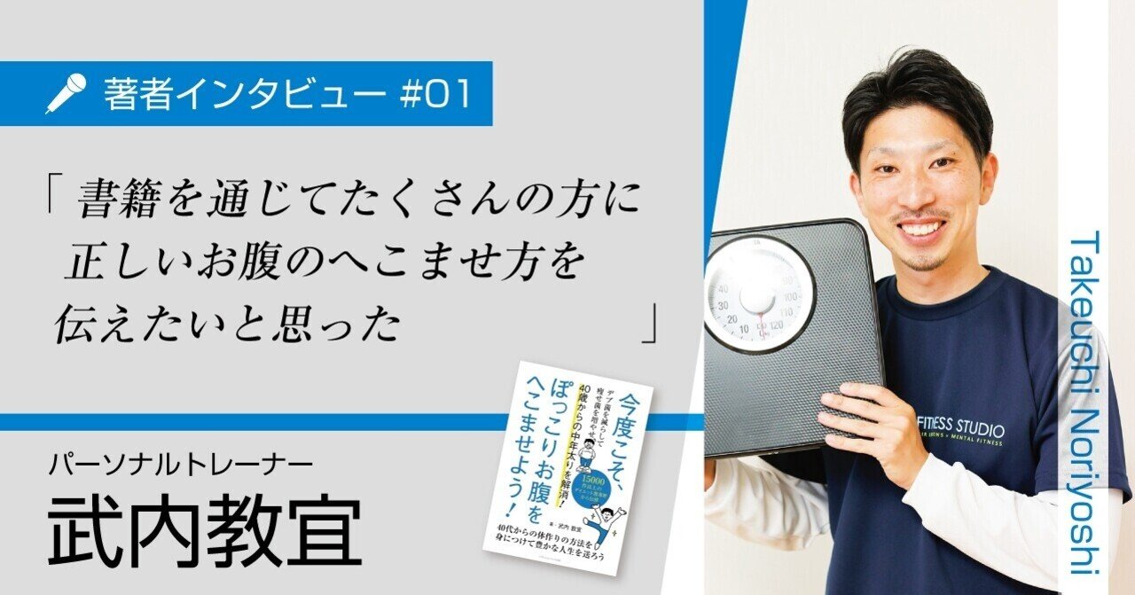 著者インタビュー 01 武内教宜さん ごきげんビジネス出版 note