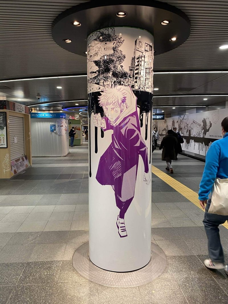 渋谷駅 呪術廻戦 上田 晃 Note 渋谷駅 呪術廻戦 上田 晃 Note
