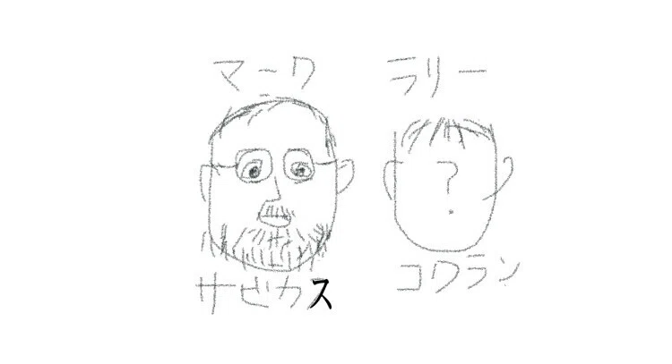 【心理学】第86弾 マーク・サビカス*ラリー・コクラン|さび抜きちゃん🍣心理学