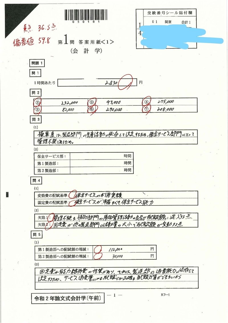 Inked会計学第1問_page-0001_LI