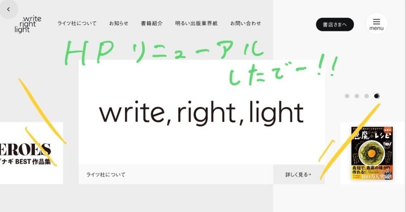 おそらく出版社の中でもっともnoteに特化したHPが誕生しました。