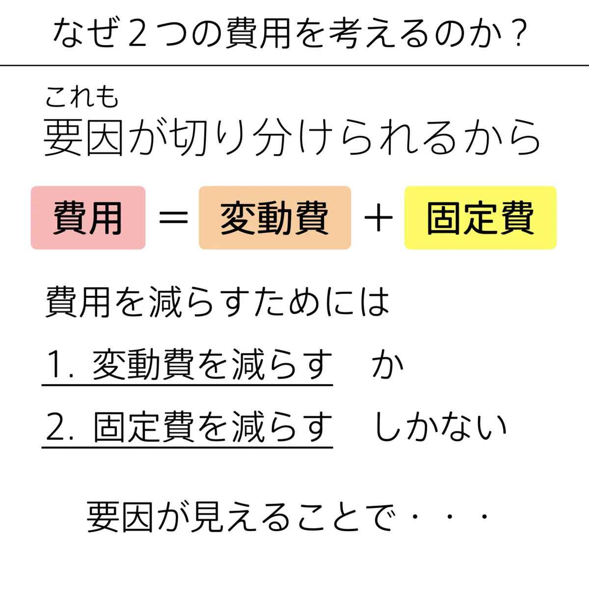 会計の地図.041