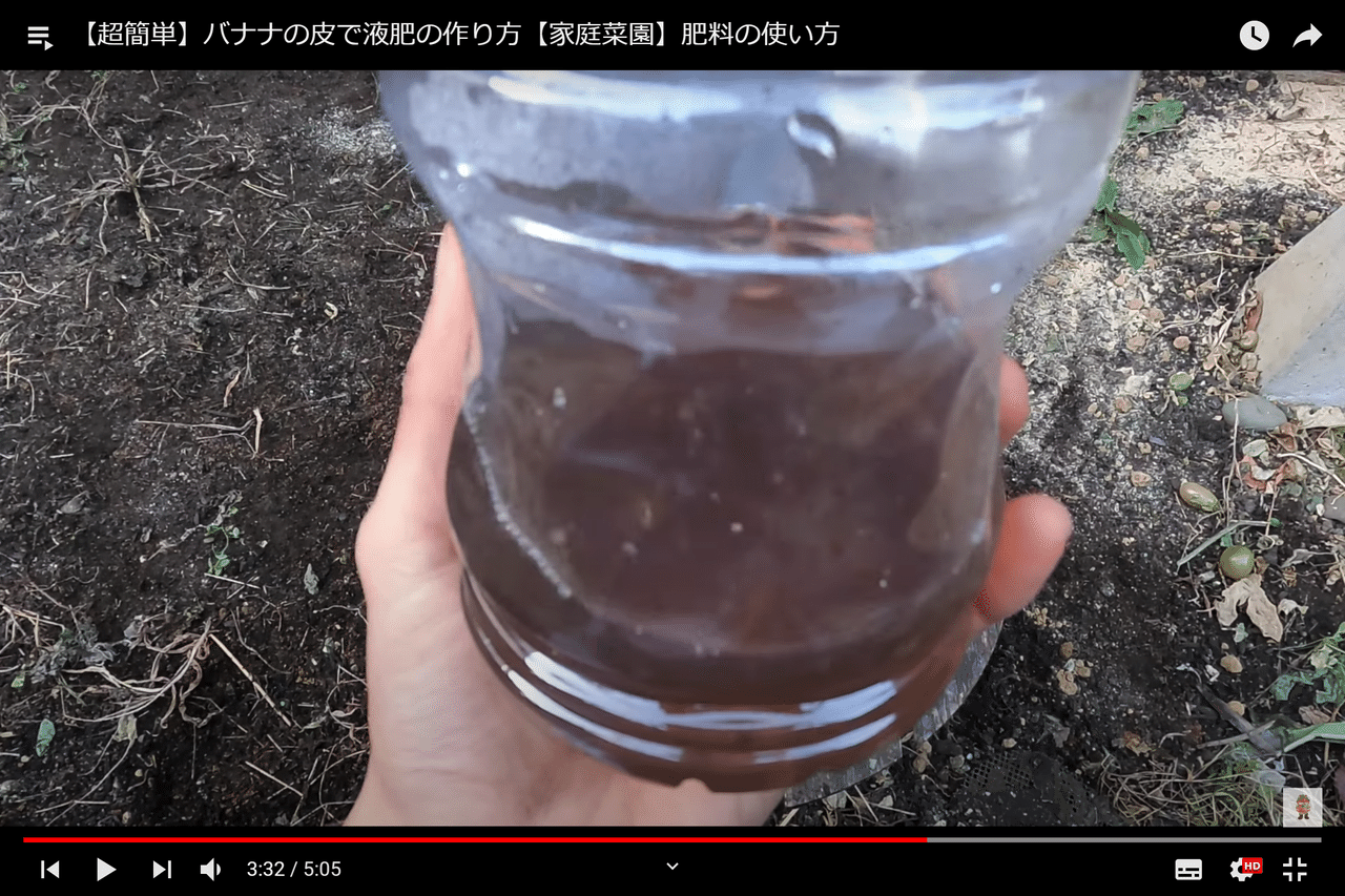 超簡単 バナナの皮で液肥の作り方 井上寅雄農園 井上隆太朗 Note 超簡単 バナナの皮で液肥の作り方 井上寅雄農園 井上隆太朗 Note