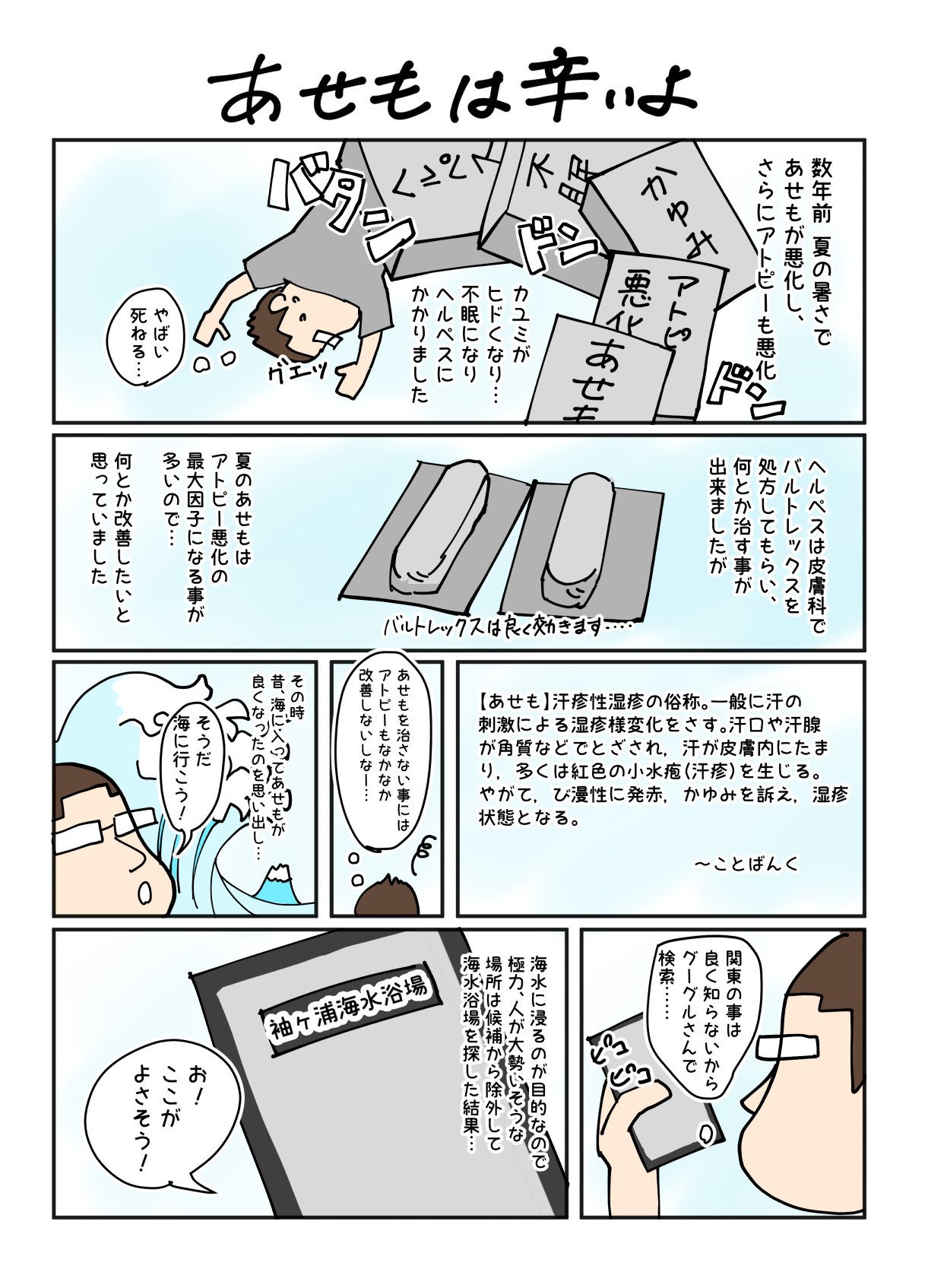 数年前にあせもでアトピーが悪化した時の ちょっとおバカな事を描いてみました デューク Note