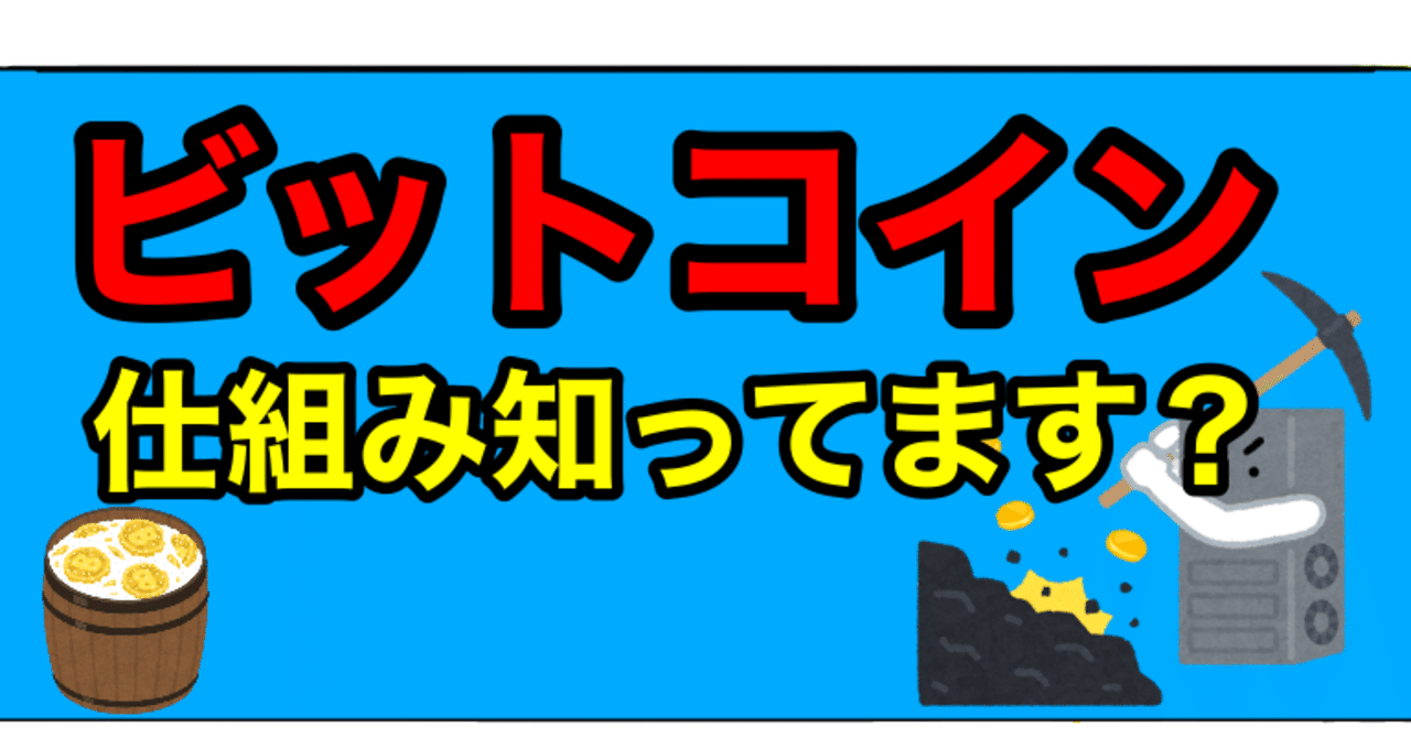 話題の仮想通貨ビットコインその仕組みちゃんとしってますか？｜Bamboochan(バンブーちゃん)