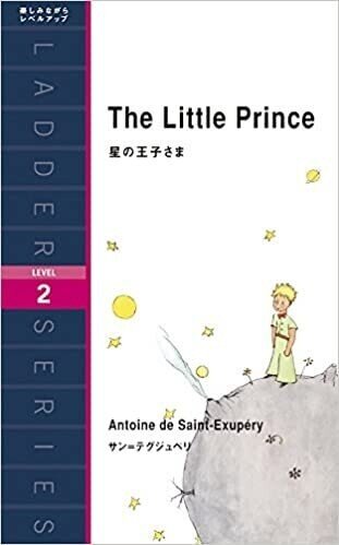 星の王子さま で英語学習 Sora English Note 星の王子さま で英語学習 Sora English Note