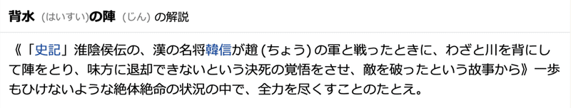 背水の陣 は 効果的な戦法か 長谷川 智紀 東南アジア生活11年目 Note