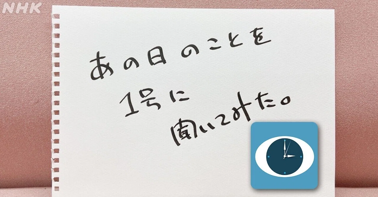 あの日のことをNHK_PRツイッター1号に聞いてみた。｜NHK広報局note