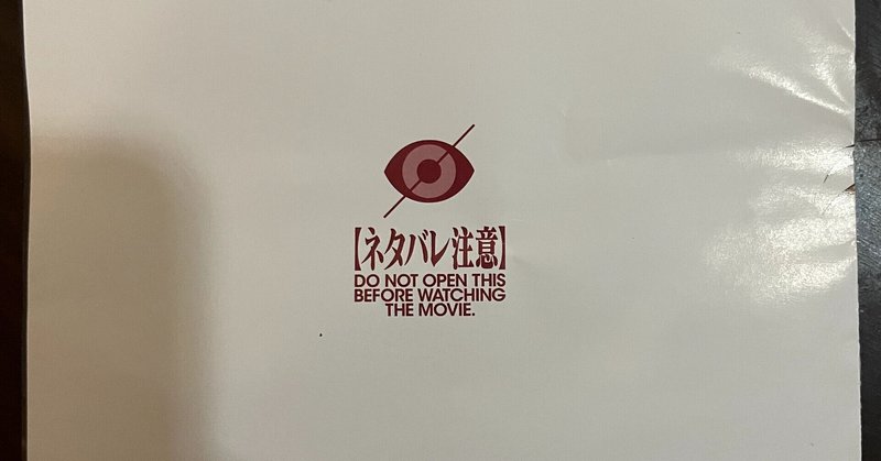 シン エヴァンゲリオン劇場版 最速レビュー ストーリーのネタバレなし asset sharing note