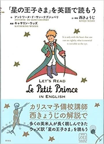 星の王子さま で英語学習 Sora English Note 星の王子さま で英語学習 Sora English Note