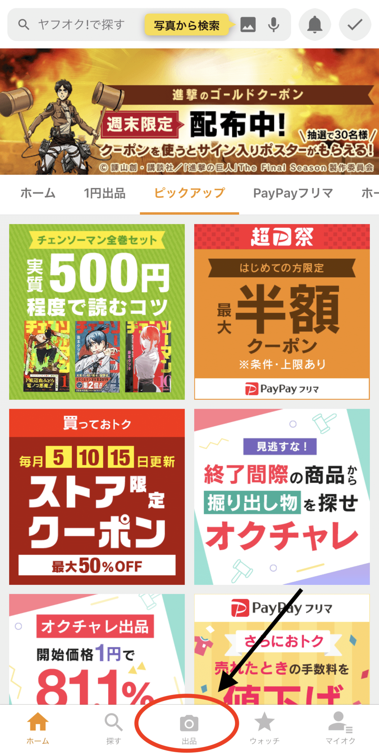 ヤフオク アプリの使い方 基本的な事 阿久津 悠介 売るの嫌いな物販マン 写真大好き Note