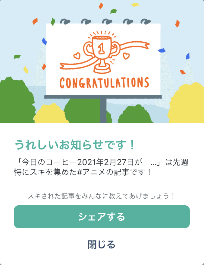 今日のコーヒー 21年2月27日 が アニメ で1番スキを頂いたようです スキをして頂いた方々 ありがとうございます Note Com Kashiwa1969 N N9b26 こも 零細企業営業 8月読書数119冊 Note