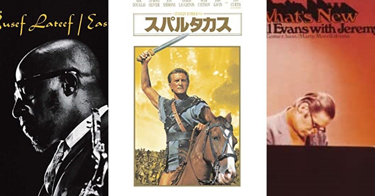 Love Theme from Spartacusから考える楽曲のアナライズ｜Secondary