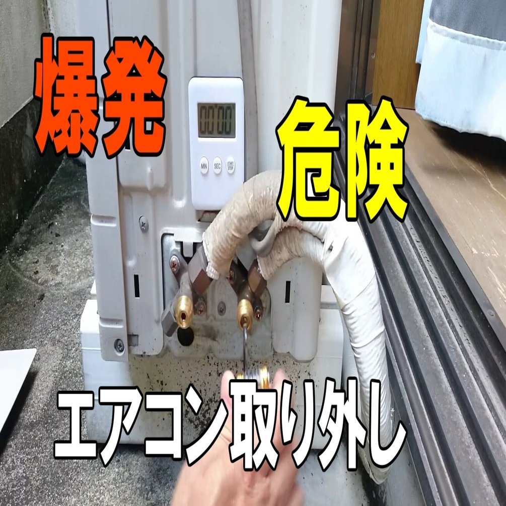 エアコンの取外しを自分で安全にやる方法 Diyをめぐる冒険 Note