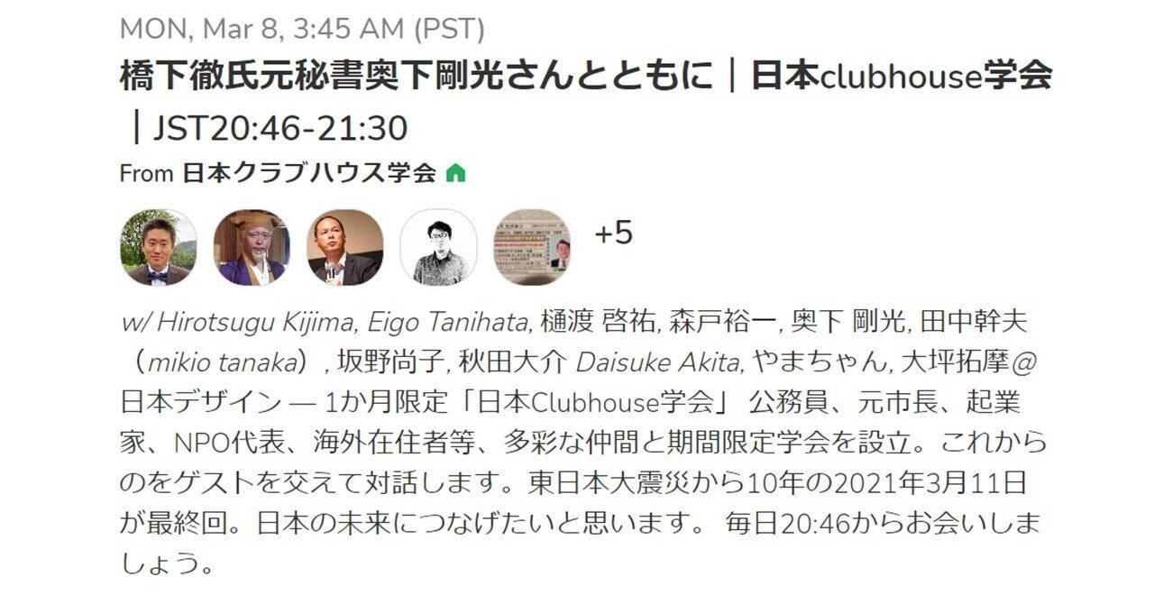 橋本徹元大阪市長の秘書奥下剛光さんは何を語ってくれるのか…そして3月