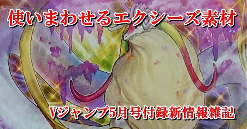Vジャンプ5月号付録新情報雑記 蒼風 Note Vジャンプ5月号付録新情報雑記 蒼風 Note