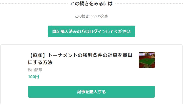 競技麻雀 トーナメントの勝利条件の計算を簡単にする方法 秋山裕邦 Note 競技麻雀 トーナメントの勝利条件の計算を簡単にする方法 秋山裕邦 Note