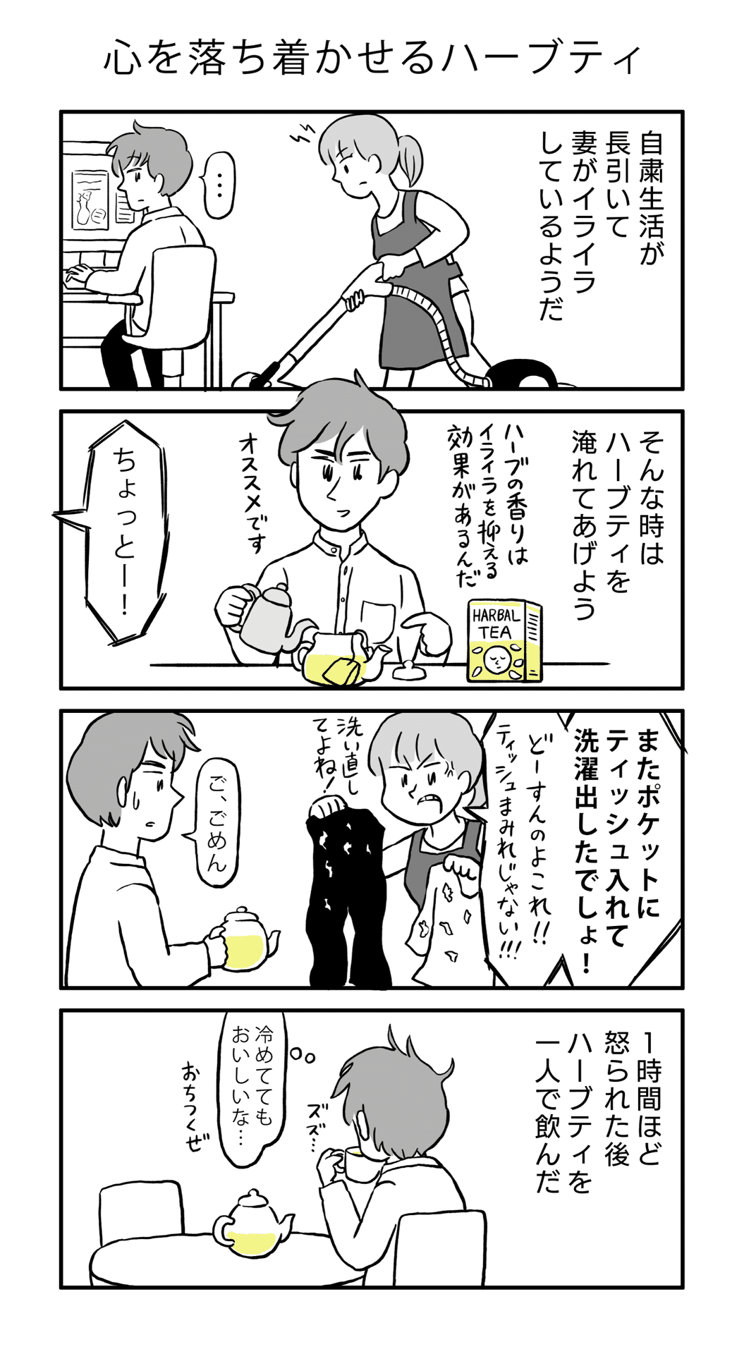 『心を落ち着かせるハーブティー』|ミヤギトオル 『心を落ち着かせるハーブティー』|ミヤギトオル