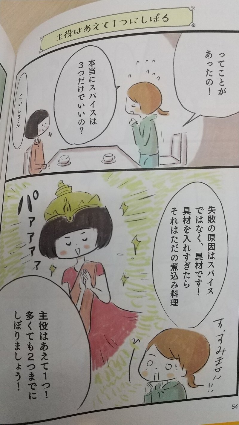 マンガ 私でもスパイスカレー作れました を読んでスパイスカレーを作ってみました 滋賀県 草津市の弁護士 ミカン法律事務所 マンガ 私でもスパイスカレー作れました を読んでスパイスカレーを作ってみました 滋賀県 草津市の弁護士 ミカン法律事務所