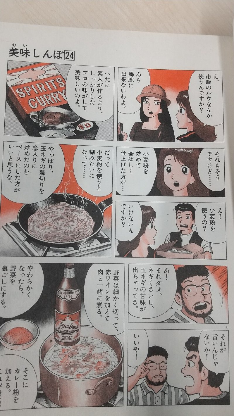 マンガ 私でもスパイスカレー作れました を読んでスパイスカレーを作ってみました 滋賀県 草津市の弁護士 ミカン法律事務所 マンガ 私でもスパイスカレー作れました を読んでスパイスカレーを作ってみました 滋賀県 草津市の弁護士 ミカン法律事務所