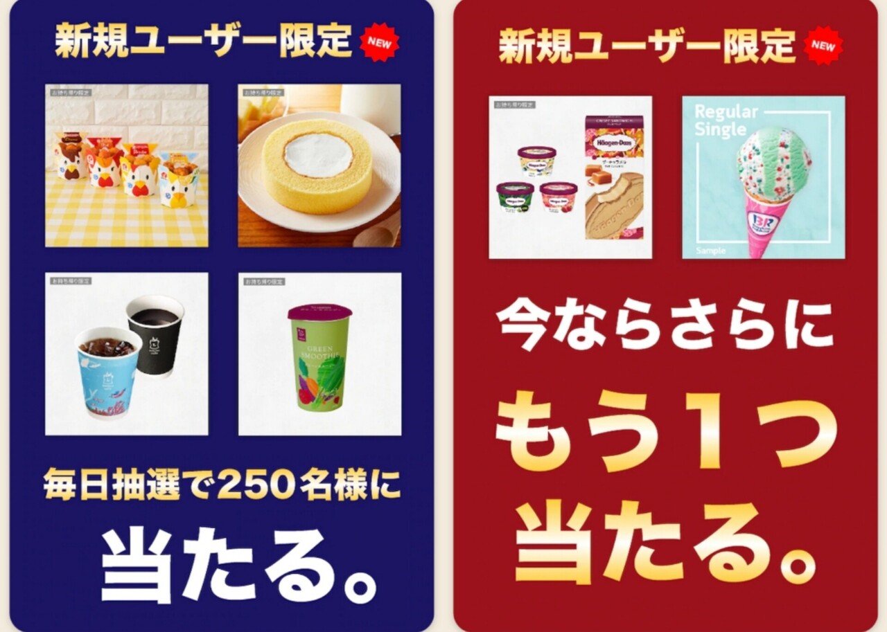 グノシー インストールユーザー限定クーポン ハーゲンダッツ 当選 Ateko あて子 Note
