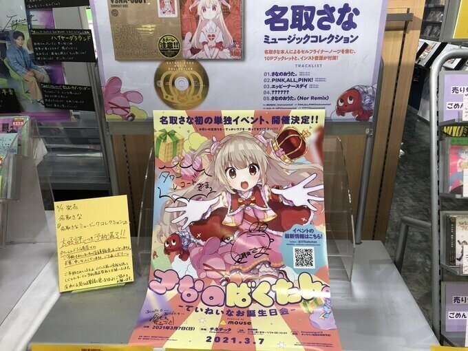 名取さな ミュージックコレクション 01.03.05 3枚VTuber CD 名取さな MUSIC COLLECTION Vol.3 CD Amazon.co.jp: サイン入り