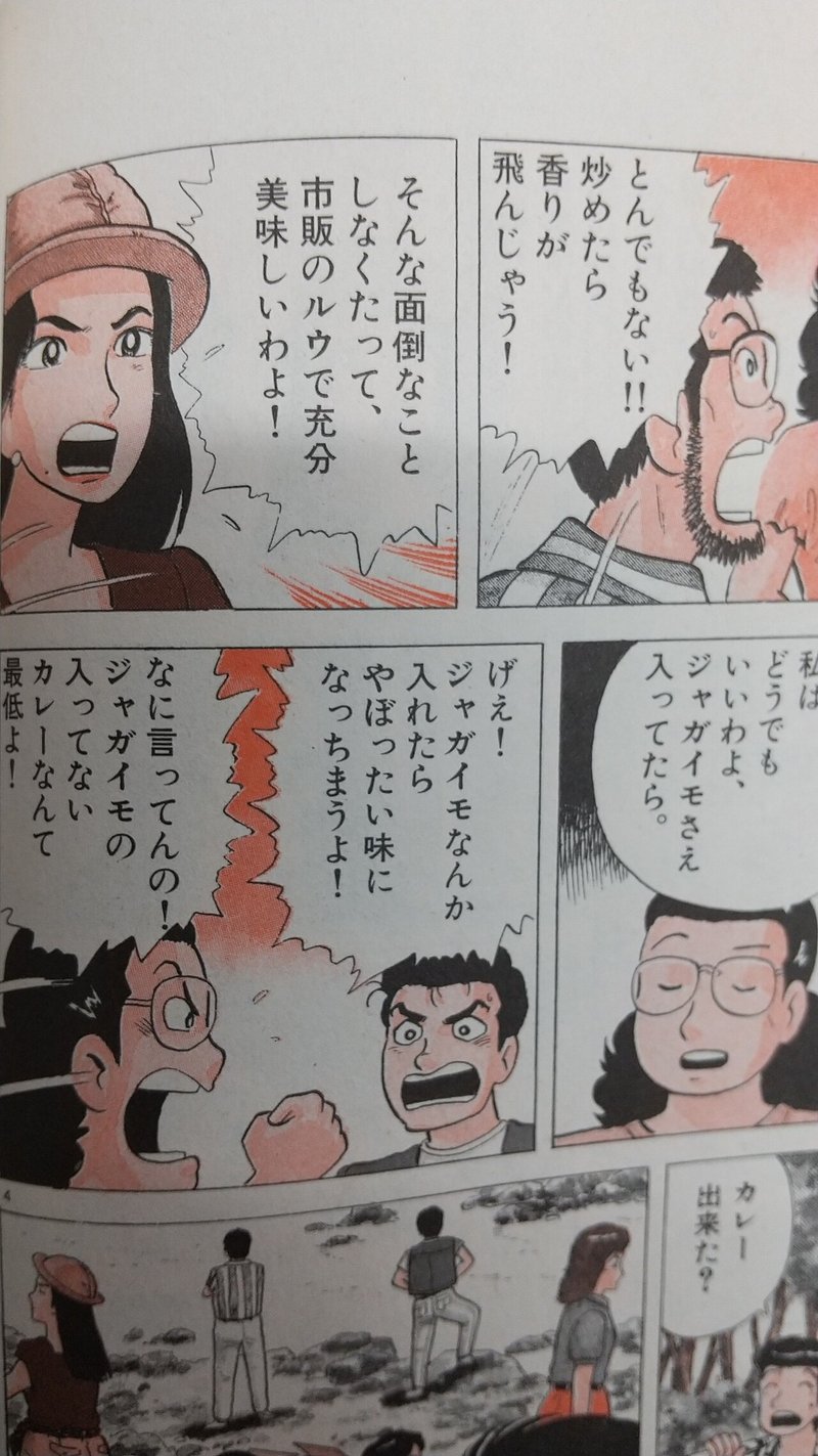 マンガ 私でもスパイスカレー作れました を読んでスパイスカレーを作ってみました 滋賀県 草津市の弁護士 ミカン法律事務所 マンガ 私でもスパイスカレー作れました を読んでスパイスカレーを作ってみました 滋賀県 草津市の弁護士 ミカン法律事務所