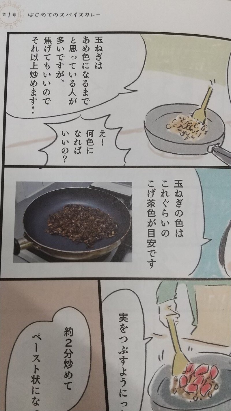 マンガ 私でもスパイスカレー作れました を読んでスパイスカレーを作ってみました 滋賀県 草津市の弁護士 ミカン法律事務所 マンガ 私でもスパイスカレー作れました を読んでスパイスカレーを作ってみました 滋賀県 草津市の弁護士 ミカン法律事務所
