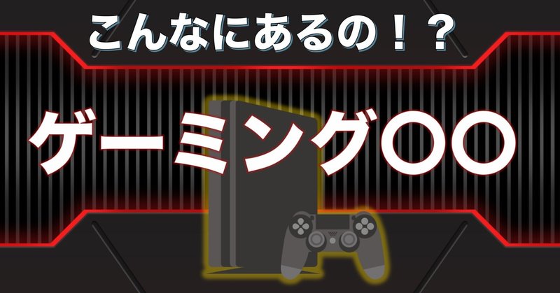 ゲーミングpc と言ったって 必ずしもゲームをするわけじゃない デスクトップ 代替で 重いけどたまにモバイルならゲーミングpcだろ フランク ロイド note