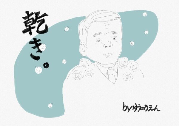 ゆうのうえんさんにイラスト描いて貰いました ニューノマン エモいエッセイスト Note