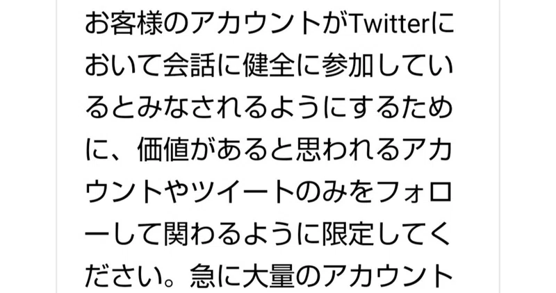 鍵垢なのにツイッターにスパム認定キャー Sirene Note