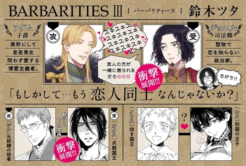 無料1話試し読み 3月新刊 Barbarities 著 鈴木ツタ 大人気異国bl リブレ 宣伝担当 Note