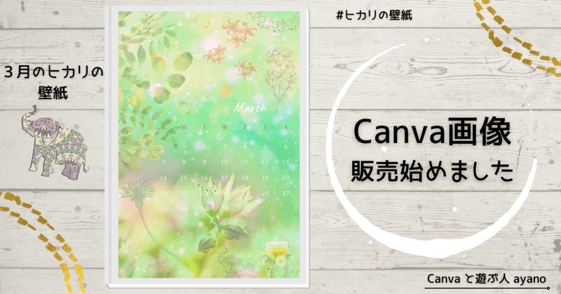 ３月のヒカリの壁紙 あやの 女性のヒカリを惹き出すデザイナー コーチ Note