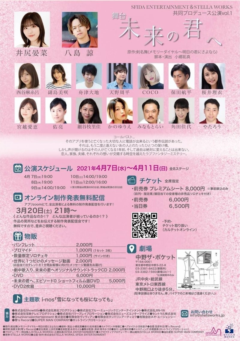 舞台 未来の君へ 詳細21 4 7 11 かの ゆりえ Note