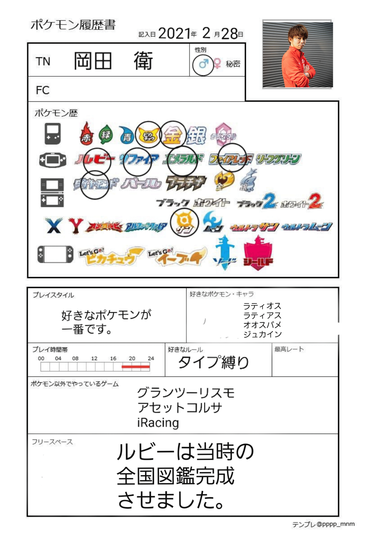 ポケモン復歴書 で思い出した ポケモンにハマってた時代の話 岡田衛 アペックス Note ポケモン復歴書 で思い出した ポケモンにハマってた時代の話 岡田衛 アペックス Note