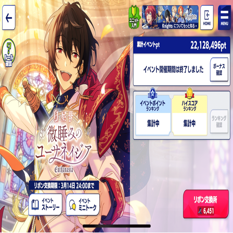 あんスタ イベント期間のスケジュール りず Note