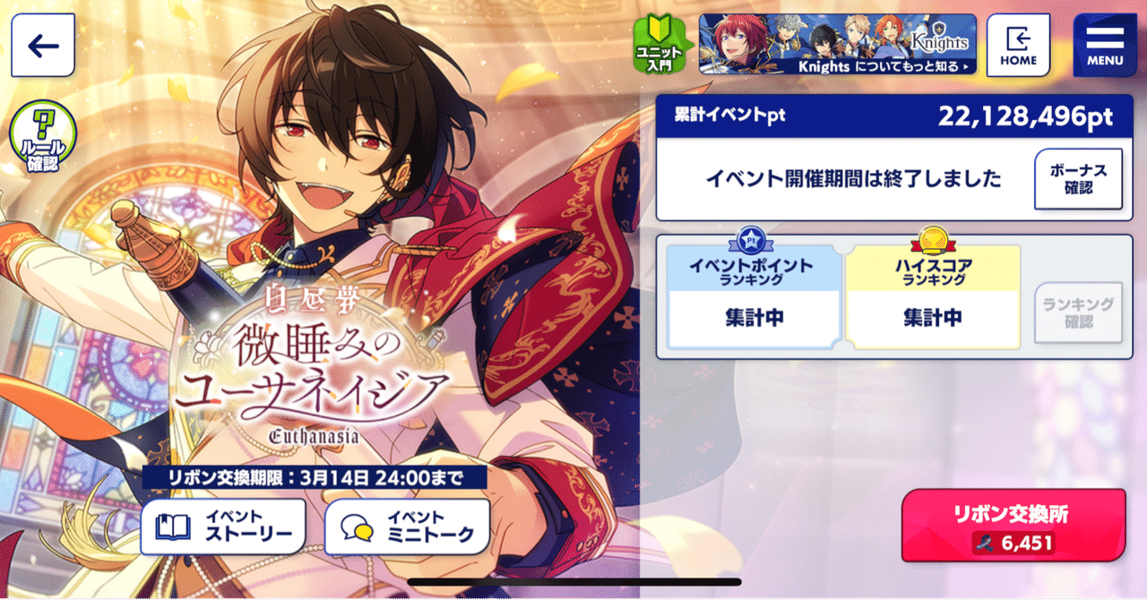あんスタ】イベント期間のスケジュール｜りず