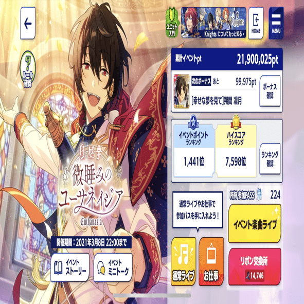 あんスタ】イベント期間のスケジュール｜りず