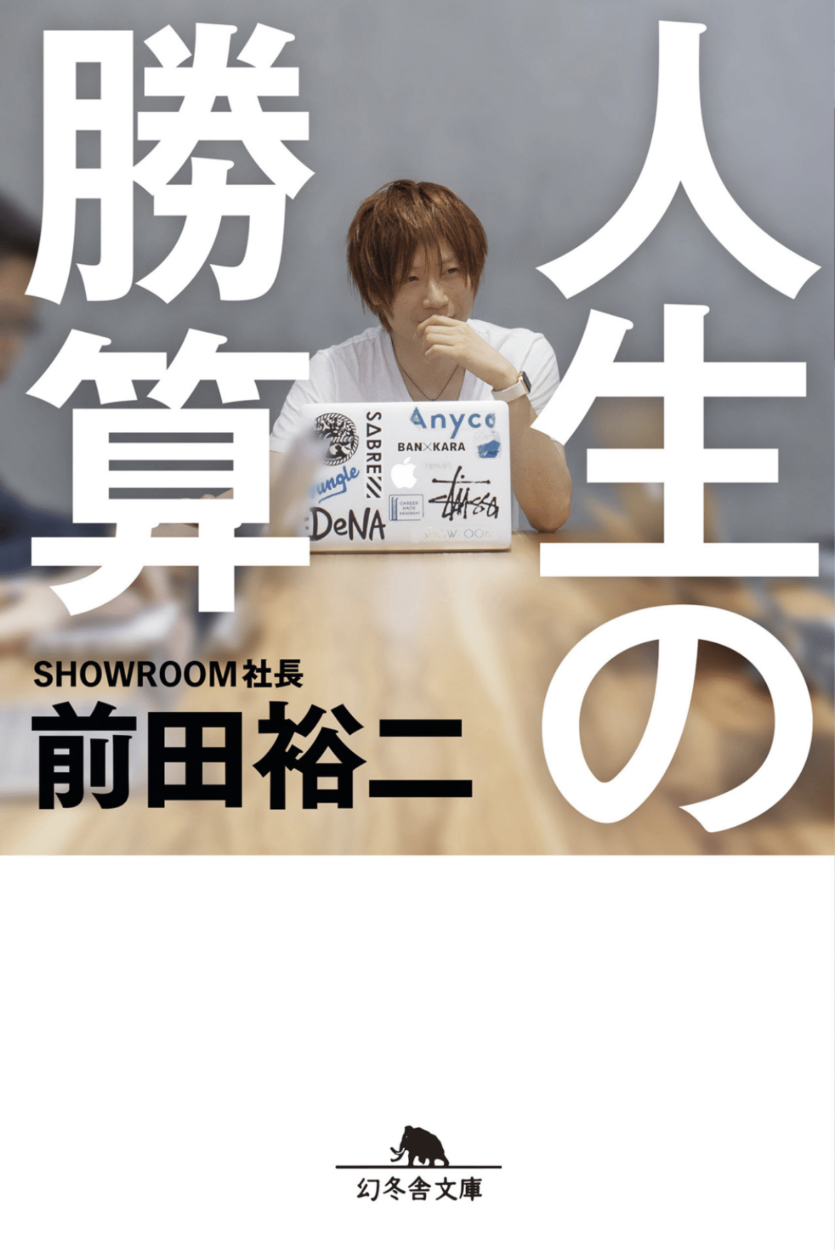 人生の勝算が読み終わりました メモの魔力読んだ時も思いましたが この人の真似は絶対できないです 参考になる部分も多いので 真似できるところだけ真似しよう 頭と心のゆるめ屋さん かずき Note 人生の勝算が読み終わりました メモの魔力読んだ時も思いましたが この人の真似は絶対できないです 参考になる部分も多いので 真似できるところだけ真似しよう 頭と心のゆるめ屋さん かずき Note